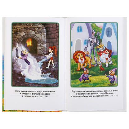 "УМКА". ВОЛШЕБНИК ИЗУМРУДНОГО ГОРОДА. А.М.ВОЛКОВ (ВНЕКЛАССНОЕ ЧТЕНИЕ). 125Х195ММ 176 СТР. в кор.16шт