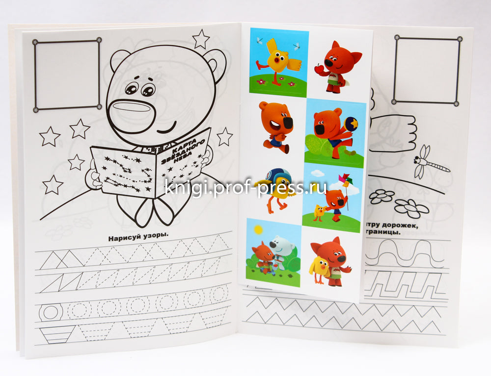 МИ-МИ-МИШКИ. ПРОПИСИ ДЛЯ ДОШКОЛЯТ с наклейками. РИСУЕМ УЗОРЫ