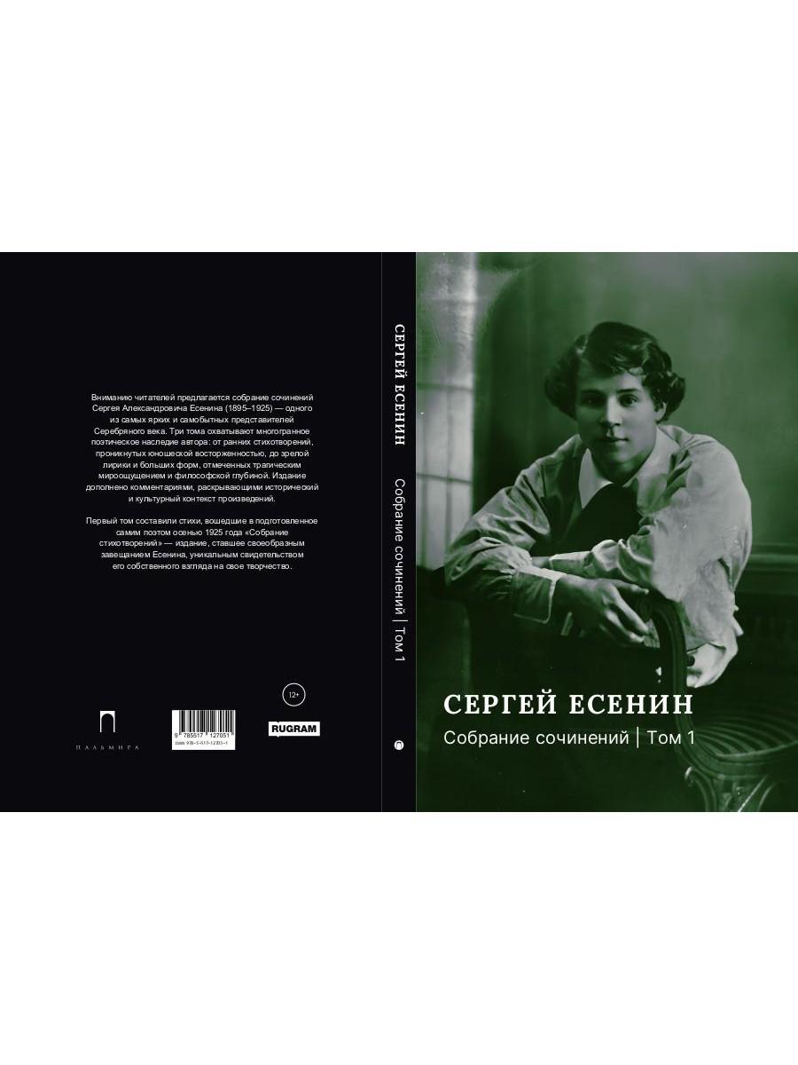 Собрание сочинений: В 3 т. Т. 1