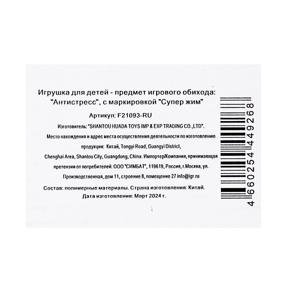 Игрушка мяч-попрыгун 7,5см светится, цвета в сборе, светодиод Супер Жим уп-12шт в кор.12уп