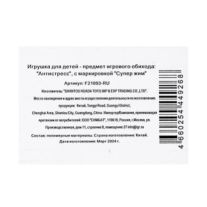 Игрушка мяч-попрыгун 7,5см светится, цвета в сборе, светодиод Супер Жим уп-12шт в кор.12уп