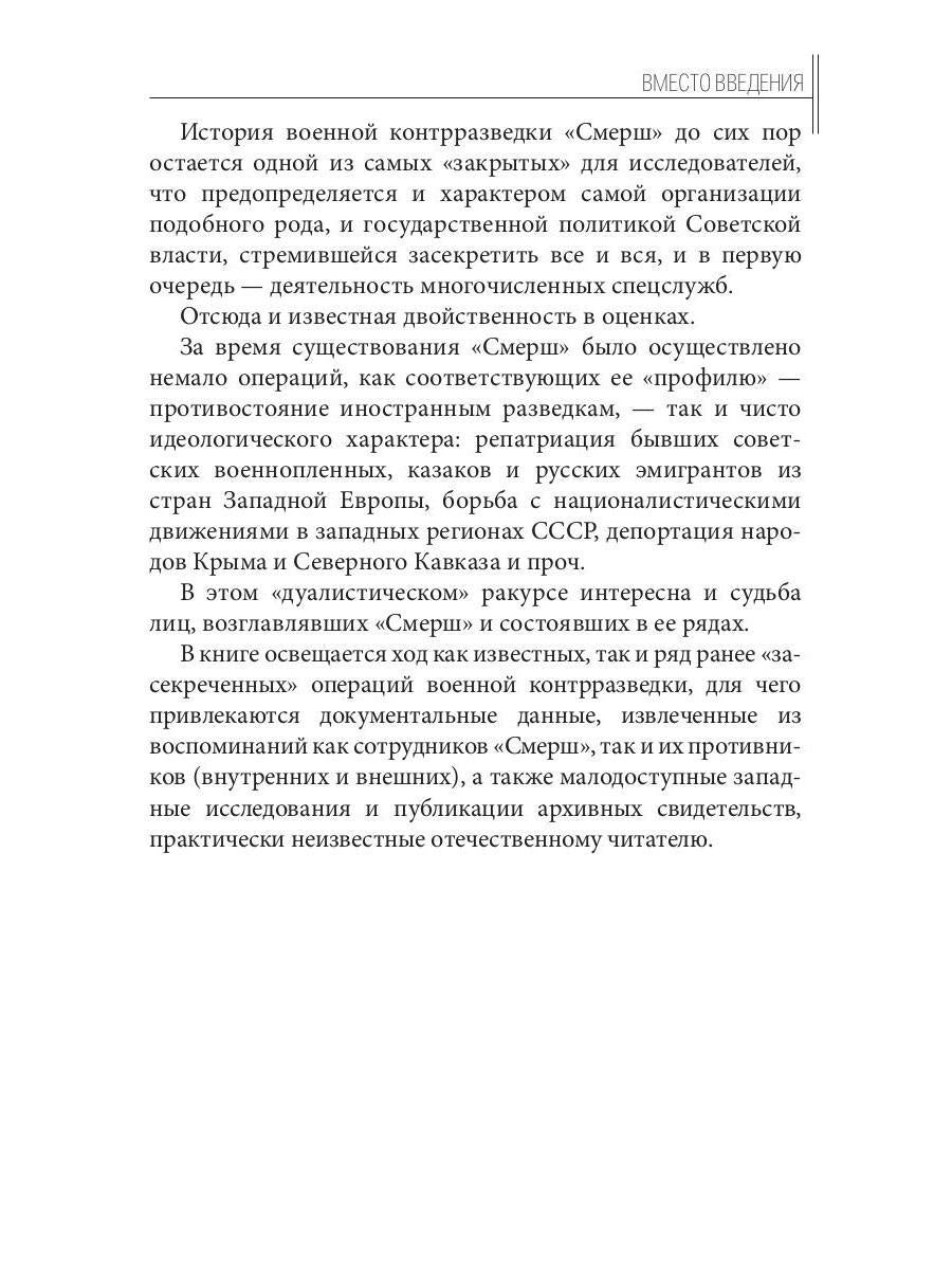 Волкодавы СМЕРШа