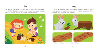 Лес: энциклопедия для малышей в картинках