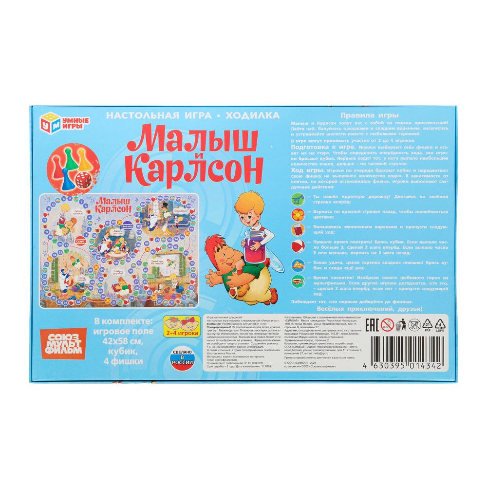 Малыш и Карлсон. Настольная игра-ходила. Союзмультфильм. 217х330х27 мм. Умные игры. в кор.20шт
