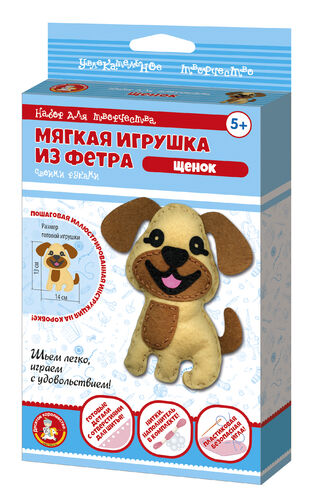 Набор для творчества. Мягкая игрушка из фетра "Щенок"