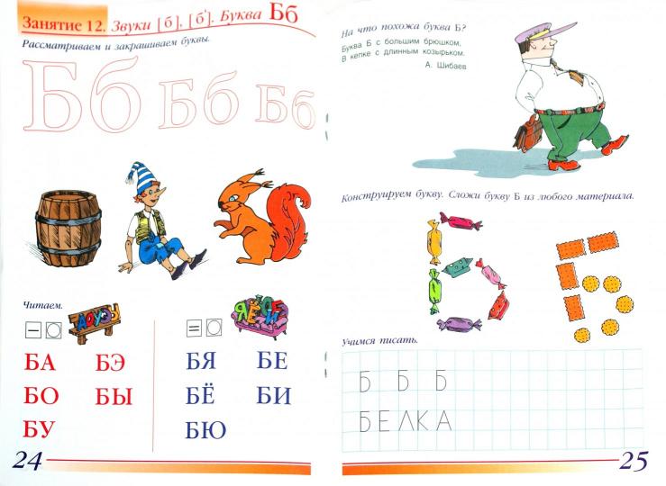 Подготовка к чтению и письму [Тетрадь №2]