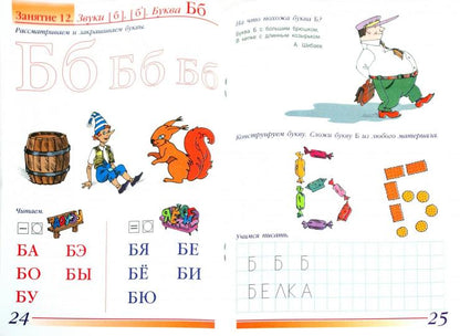 Подготовка к чтению и письму [Тетрадь №2]