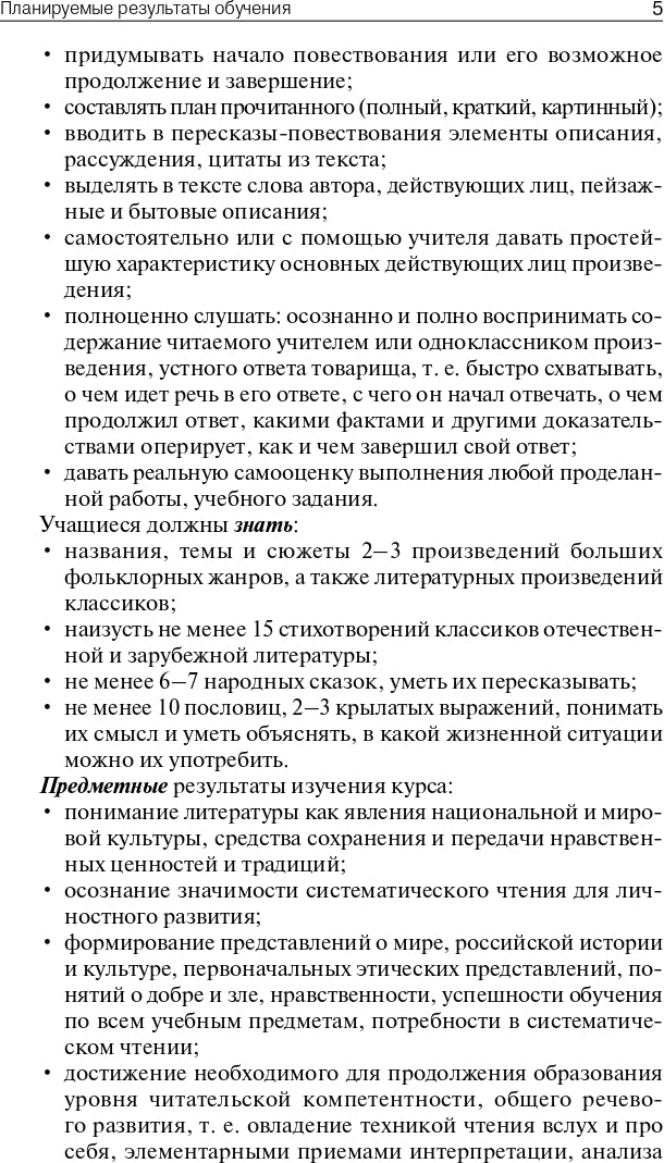 Поурочные разработки по литературному чтению. 4 класс. К УМК Л.Ф. Климановой
