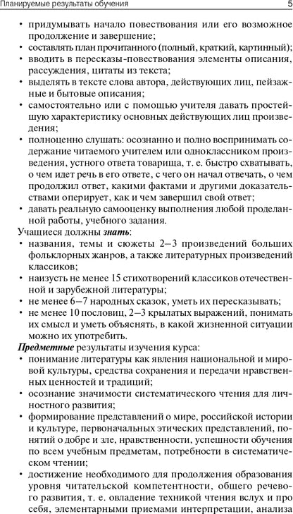Поурочные разработки по литературному чтению. 4 класс. К УМК Л.Ф. Климановой