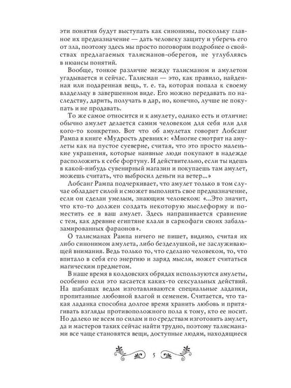 Талисманы и амулеты