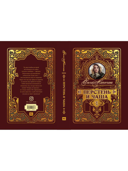 Рип.МирыМитюгина Перстень и чаша(фант)