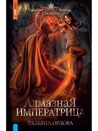 Алмазная императрица