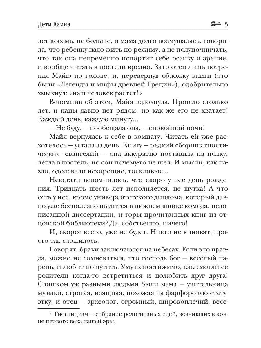 Дети Каина