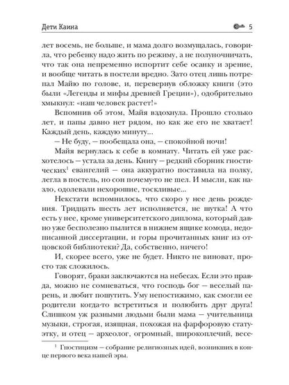 Дети Каина