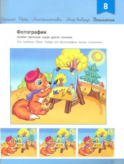 Развивалочка - С пчёлкой Манюней 2-3 года (+100 наклеек)