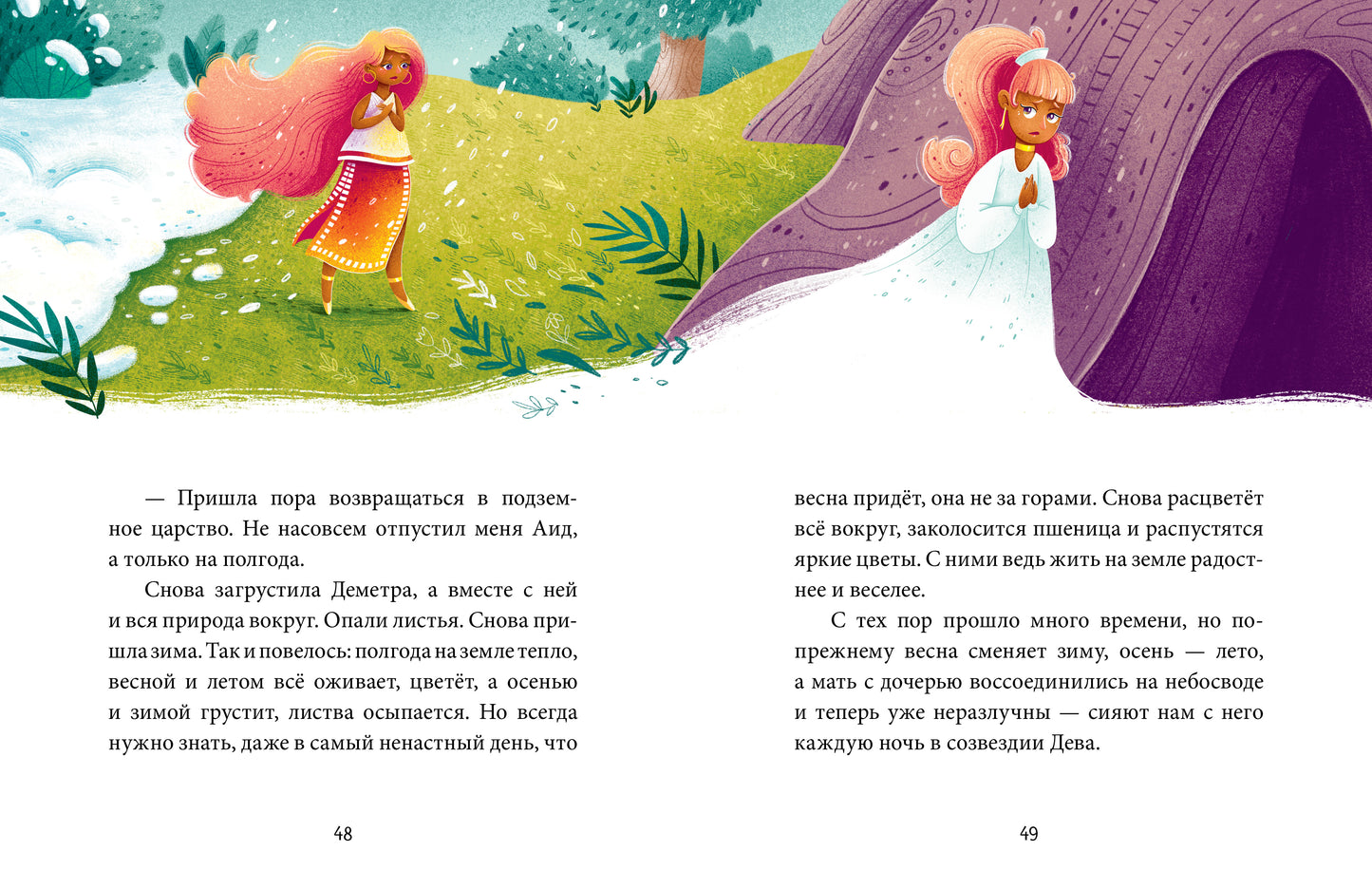 Большая сказочная серия. Зодиакальные сказки. Мифы и легенды/Ульева Е.