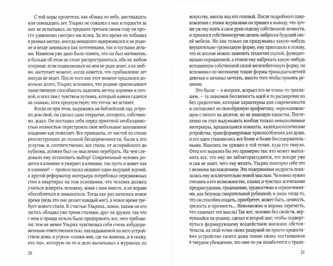 Человек без свойств. Т. 1