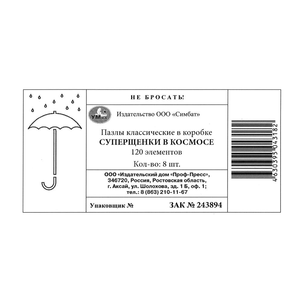 Des super-héros dans l'univers. Пазлы в коробке 120 détails. 180х130х25 mm. Умные игры в уп.8шт в кор.8уп