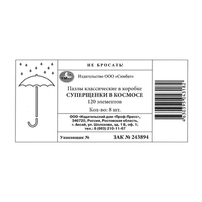Des super-héros dans l'univers. Пазлы в коробке 120 détails. 180х130х25 mm. Умные игры в уп.8шт в кор.8уп