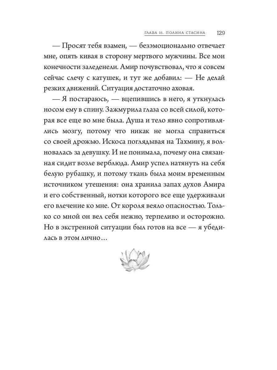 Мой жаркий марокканский роман