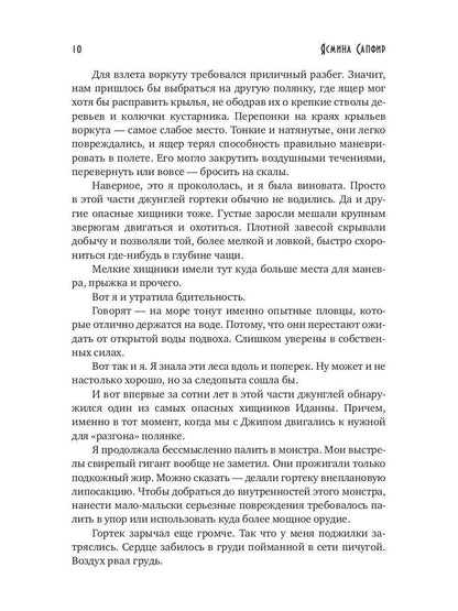 Истинная для звездных воинов