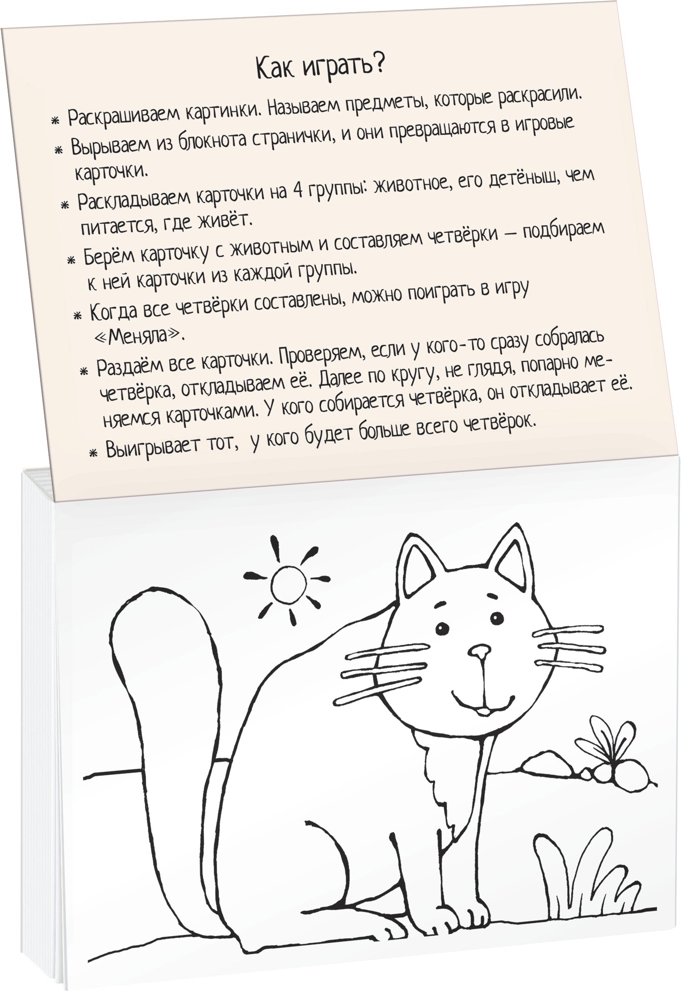 Раскраска-игра (мини). Развивающие игры. Чей домик?