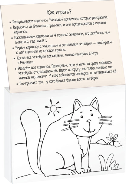 Раскраска-игра (мини). Развивающие игры. Чей домик?