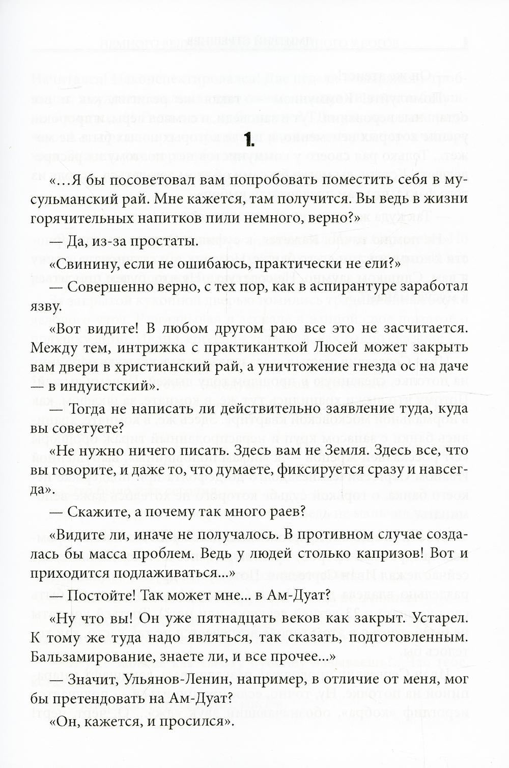 Немного великолепия, одолженного у богов