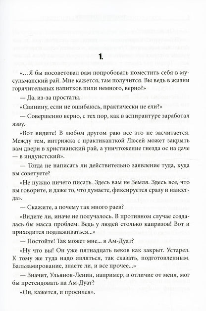 Немного великолепия, одолженного у богов