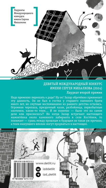 ЛМК Беленикина. Дядушкин дом