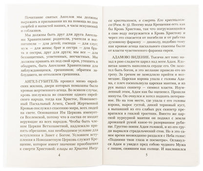 Что хорошо знать верующему. От А до Я