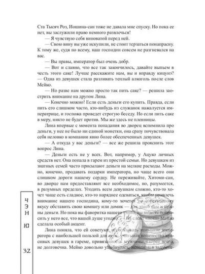 Притворись моей кицунэ