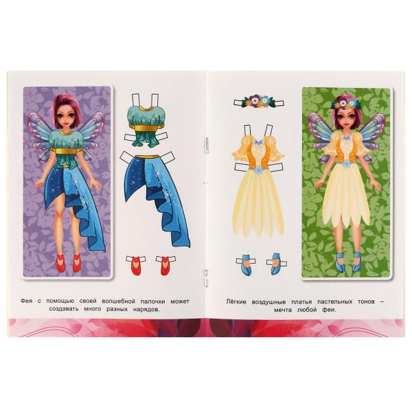 Топ модель ФЕИ. Одень куклу. 160х215 мм. Скрепка. 8 стр. Умка в кор.50шт