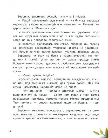 Будь собой дп