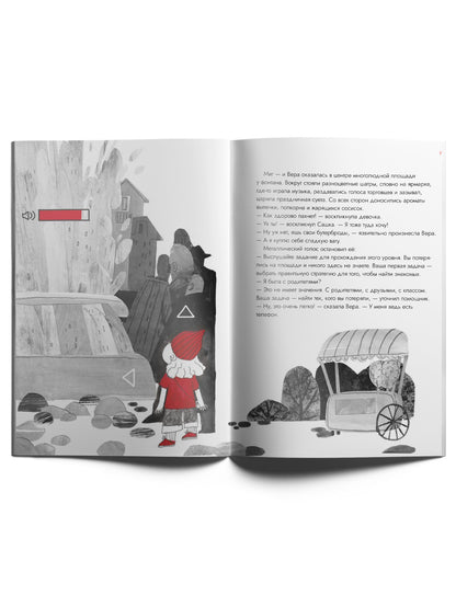 Опасные приключения Веры и Саши. Уровень: Город