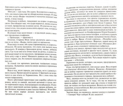 Созерцатель: фантастический роман. Пехов А.Ю.