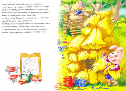 Оранжевые книжки (F) - Три поросёнка
