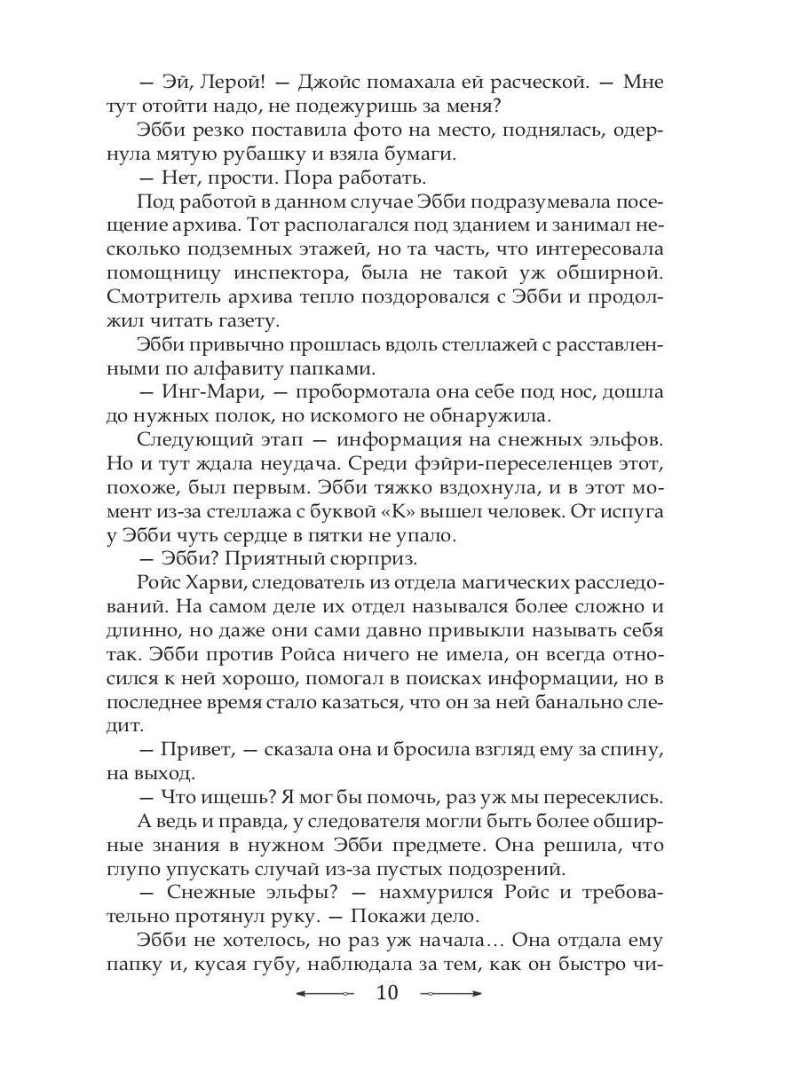 Рип.МагДетект.Инг-Мари.Виртуоз магического сыска