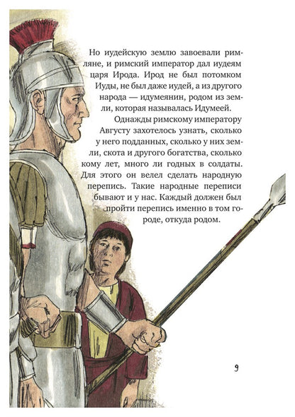 Рассказ про Рождество Христово с картинками