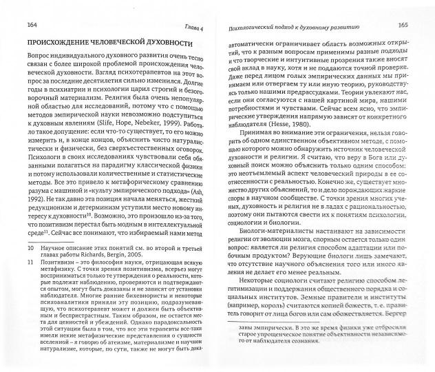 Священный котел: Психотерапия как духовная практ.