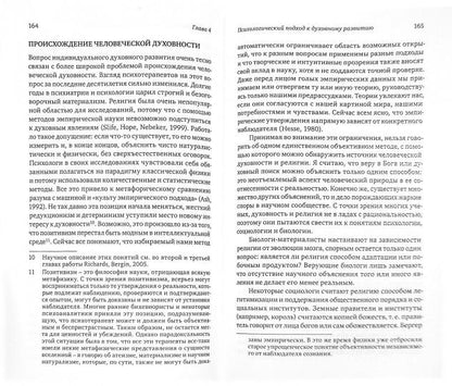 Священный котел: Психотерапия как духовная практ.