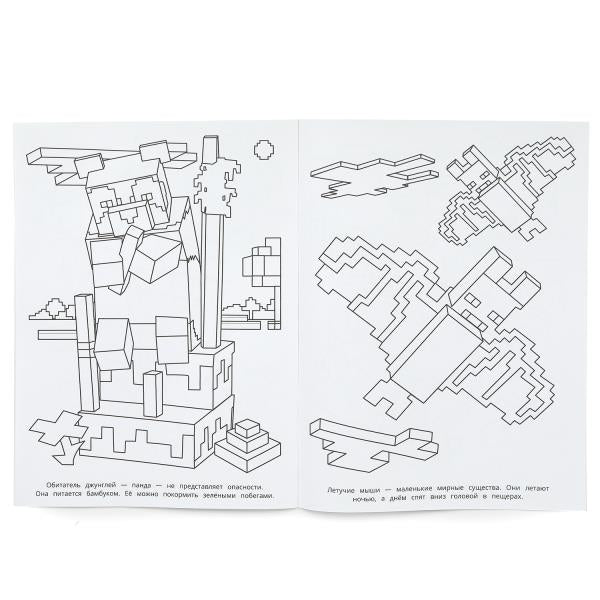 Сокровища джунглей. Раскраска по мотивам Майнкрафт. 214х290 мм. Скрепка. 16 стр. Умка в кор.50шт