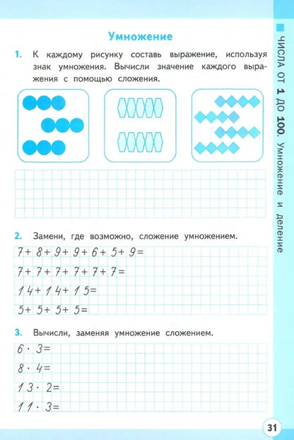 УМКн. Р/Т ПО МАТЕМАТИКЕ 2 КЛ. МОРО №2. ФГОС НОВЫЙ (четыре краски) (к новому учебнику)