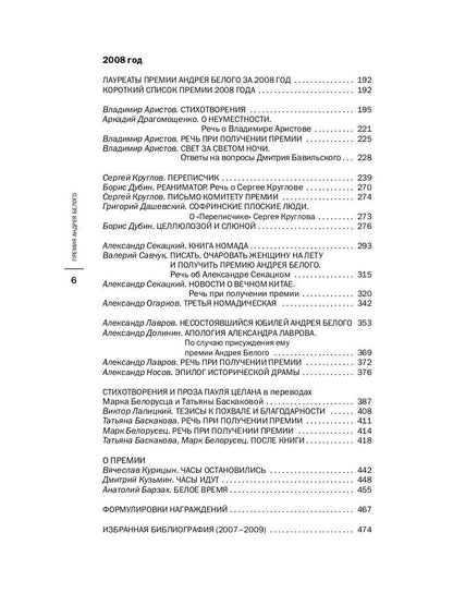 Премия Андрея Белого 2007-2008: альманах