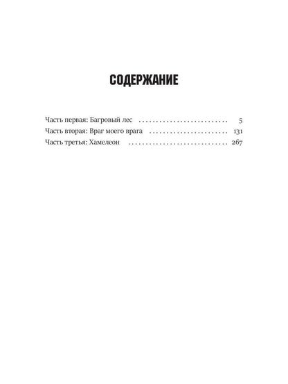 Инстинкт гнева. Кн. 1