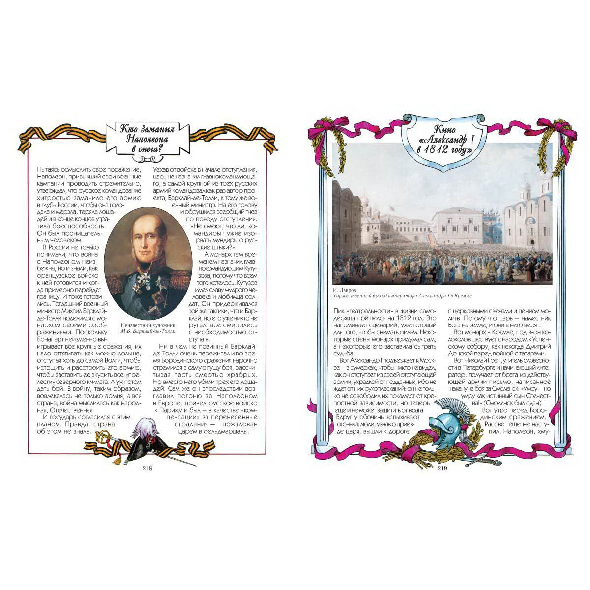 Российские императоры. Сборник