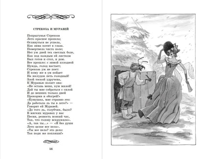 Басни.Крылов