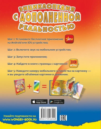 Энциклопедия с дополненной реальностью для малышей