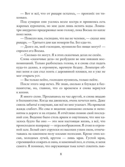 Нуониэль. Ч. 1