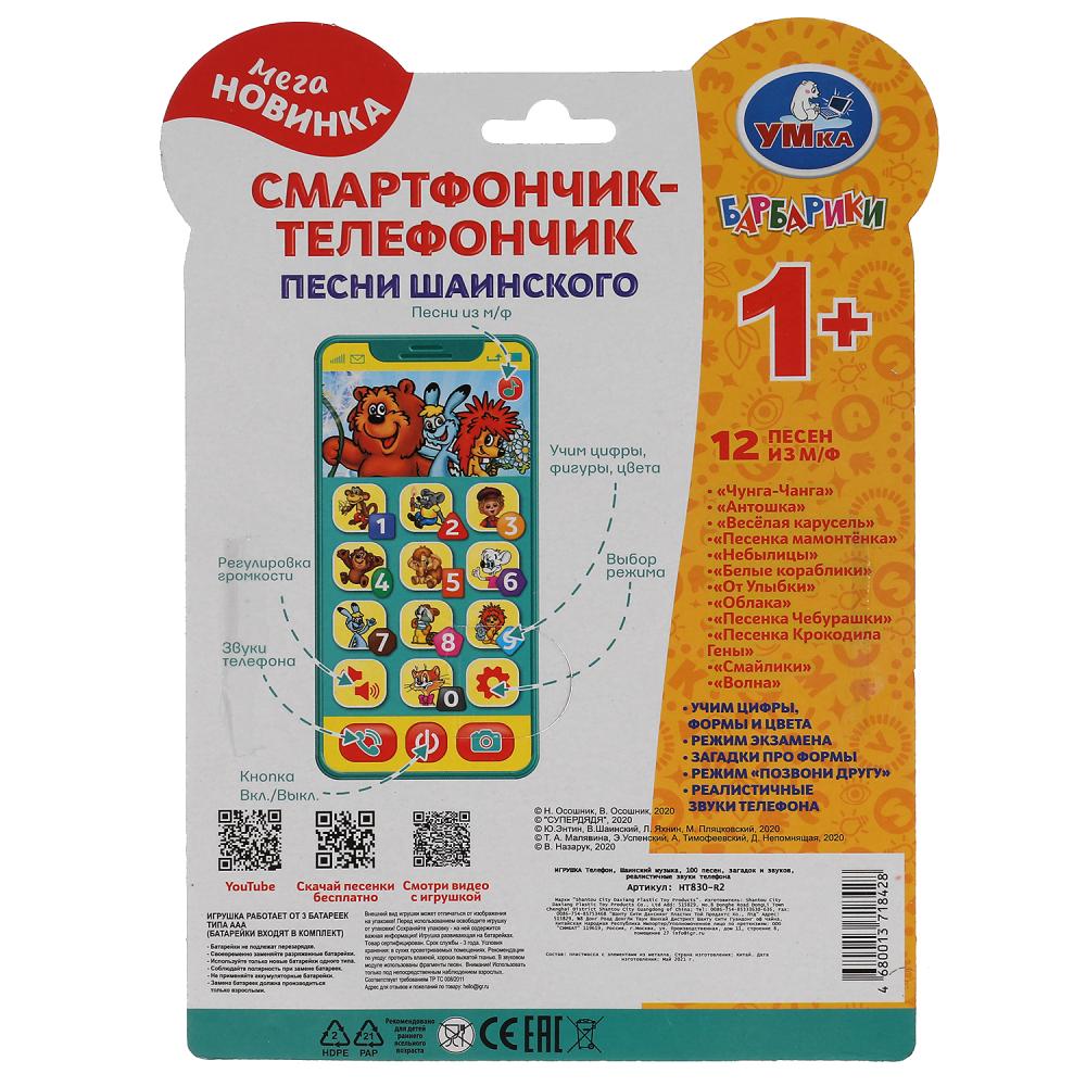 Телефон Шаинский музыка 100 песен, загадок и звуков, реалистичные звуки телефона Умка в кор.120шт